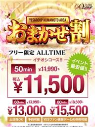 熊本エリア共通イベント★
