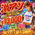 沖縄県メンズエステ　派遣型メンズエステ　ACE