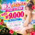 沖縄県メンズエステ　派遣型メンズエステ　ACE