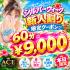 沖縄県メンズエステ　派遣型メンズエステ　ACE