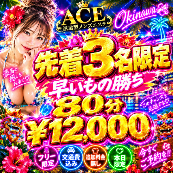 !! 緊急速報！！ ♡先着３名限定♡激アツクーポン出します♡