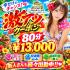 沖縄県メンズエステ　派遣型メンズエステ　ACE