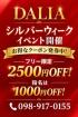 沖縄県メンズエステ　DALIA(ダリア)