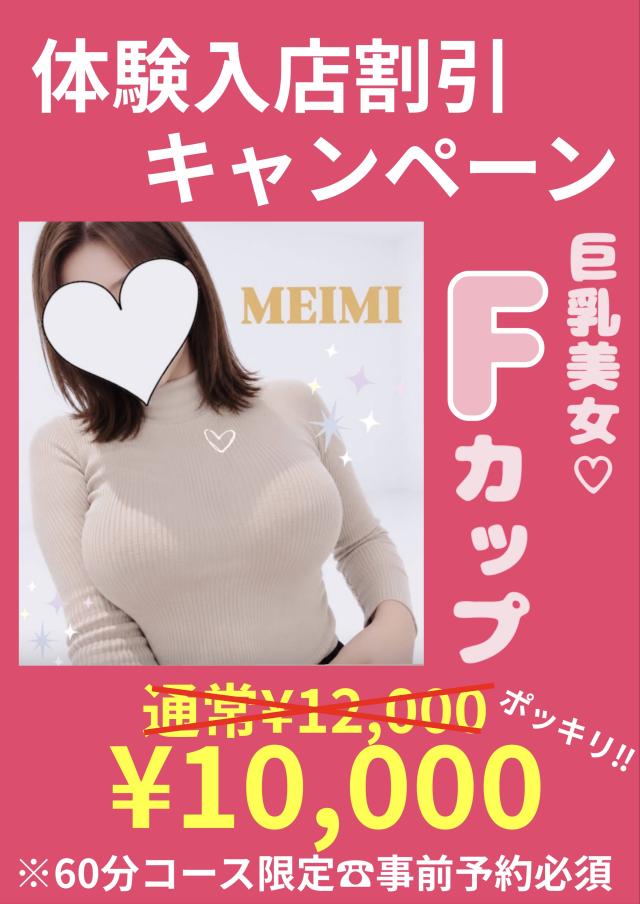 体験入店割引キャンペーン‼️