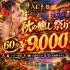 沖縄県メンズエステ　派遣型メンズエステ　ACE