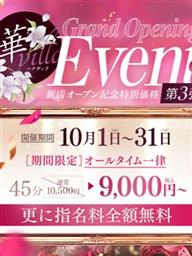Opening Event　第三弾！
