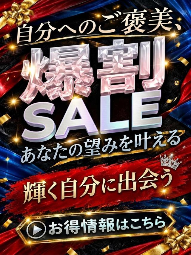 爆割SEAL開催中！！