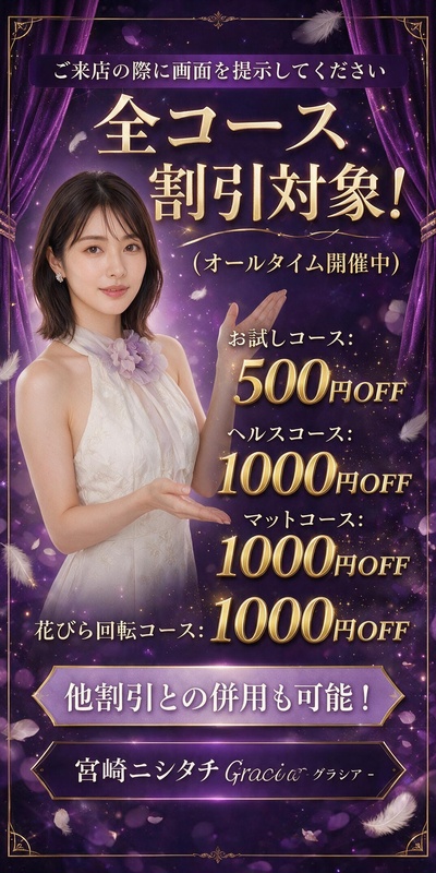 宮崎県ヘルス　宮崎ニシタチ風俗マットヘルスGracia-グラシア-