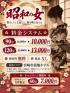 宮崎県デリヘル　人妻・熟女専門　昭和の女(人の妻・・・)