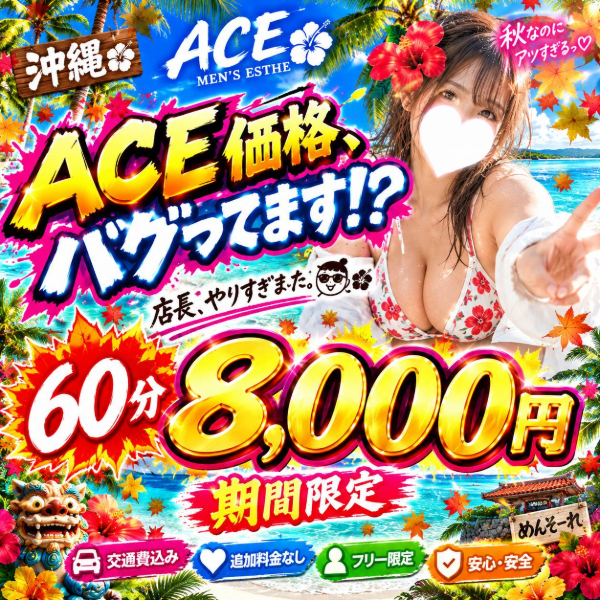 「価格バグ発生！？60分8,000円❤」ご予約お待ちしてます❤