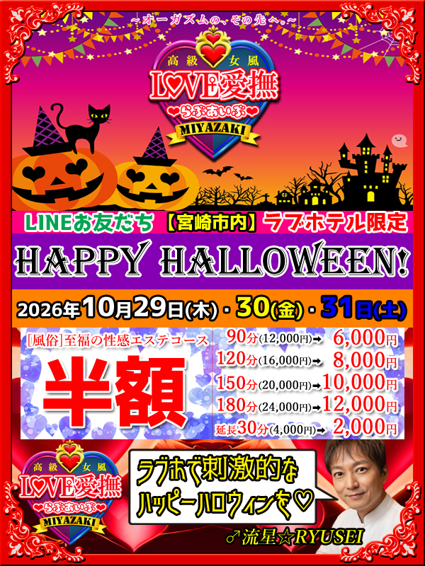 【10/31(土)まで】ハッピーハロウィン半額!(^^)!