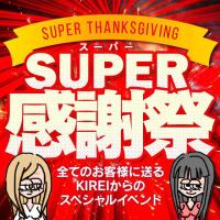 KIREI ～K-Group(都城市) super感謝祭