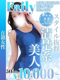 フェアリー(都城市) きき