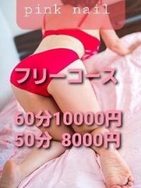 ピンク・ネイルPinkNail(都城市) ◆フリー限定コース◆