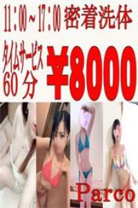パルコ(那覇市) お得情報