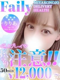 フェアリー(都城市) りりあ