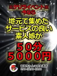 宮崎ちゃんこ中央通店(宮崎市) エドモンドタイム