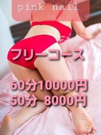 ピンク・ネイルPinkNail(都城市) ◆8000円(フリー50分コース)◆