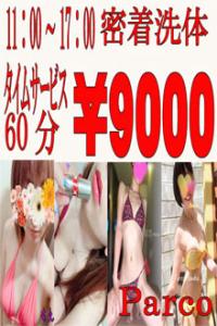 パルコ(那覇市) お得情報