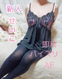 セクシーウィンディー(都城市) せいこ♡即尺