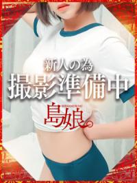 島娘。(那覇市) あきの【完全素人娘☆】