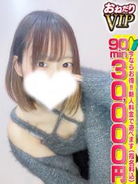 おねだり本店 熊本(熊本市) 【りおん】小悪魔嬢♡