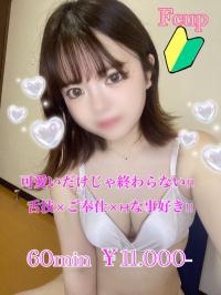 プリズム都城(都城市) せりな
