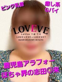 鹿児島天文館デリヘルLOVEVE～ラヴィーヴ～(鹿児島市) みな☆ピンク乳首と癒し系Gパイ☆