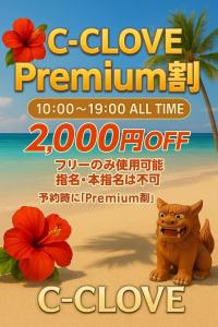 C-CLOVE(那覇市) 