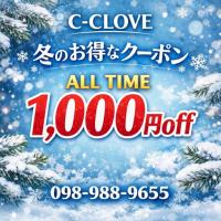 C-CLOVE(那覇市) 「デイズ見た」で1000円Off！