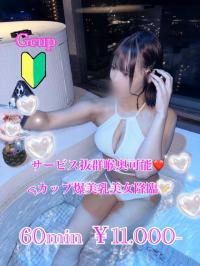 プリズム都城(都城市) さりな