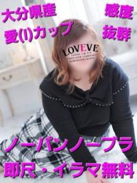 鹿児島天文館デリヘルLOVEVE～ラヴィーヴ～(鹿児島市) みあ☆大分県産Ｉカップ感度抜群☆