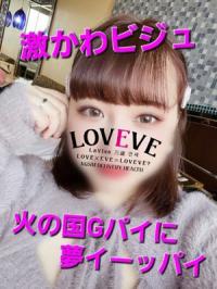 鹿児島天文館デリヘルLOVEVE～ラヴィーヴ～(鹿児島市) ゆめ☆火の国Gパイに夢イッパイ☆