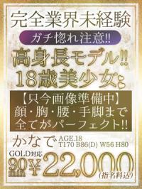おねだり熊本(熊本市) 【かなで】18歳！完全業界未経験