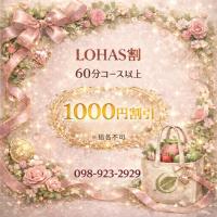 LOHAS(ロハス)(沖縄市) 