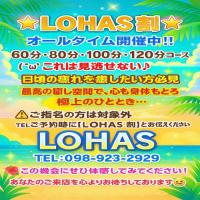 LOHAS(ロハス)(沖縄市) 