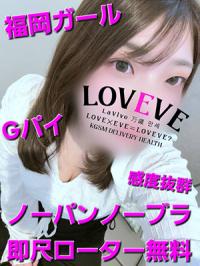 鹿児島天文館デリヘルLOVEVE～ラヴィーヴ～(鹿児島市) 