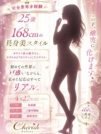 cherish(大分市) 彩花（あやか）
