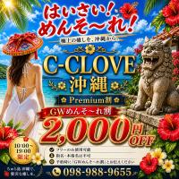 C-CLOVE(那覇市) 