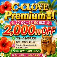 C-CLOVE(那覇市) 