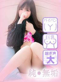 純・無垢　+彼女感+(霧島市) 