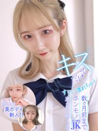 むきたまっ！～制服×恋愛～(大分市) るる