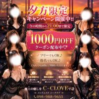 C-CLOVE(那覇市) 