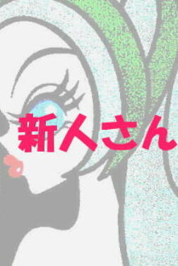 imperial千姫(鹿児島市)の女の子