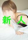 安達(体験入店)