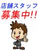 夜のドライバー募集