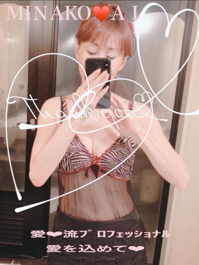 美奈子　愛♡プロフェッショナル