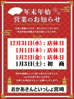 ☆年末年始営業☆お知らせ☆プロフィール写真