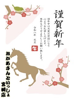 ☆新年の挨拶☆謹賀新年☆プロフィール写真