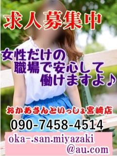 おかあさんといっしょ宮崎店 ⭐️【求人募集】⭐️